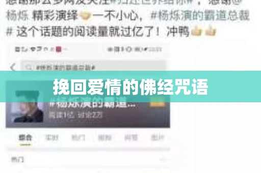 挽回爱情的佛经咒语