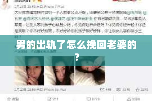 男的出轨了怎么挽回老婆的？